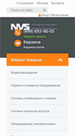 Mobile Screenshot of nv-s.ru